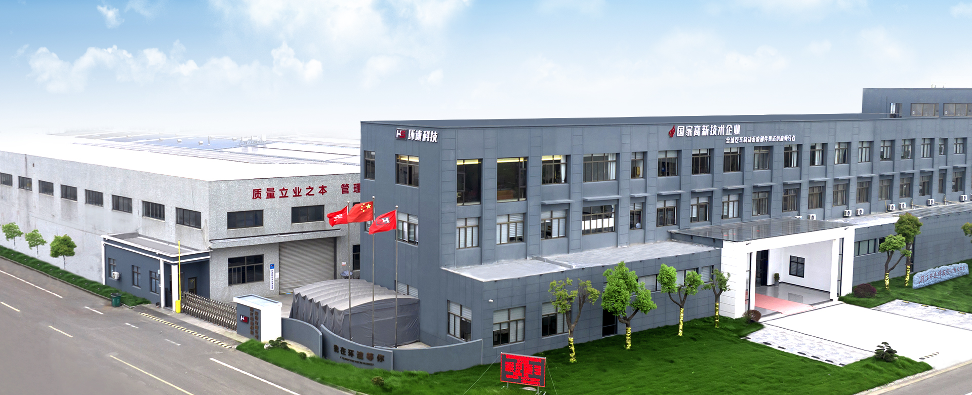 浙江环速科技股份有限公司